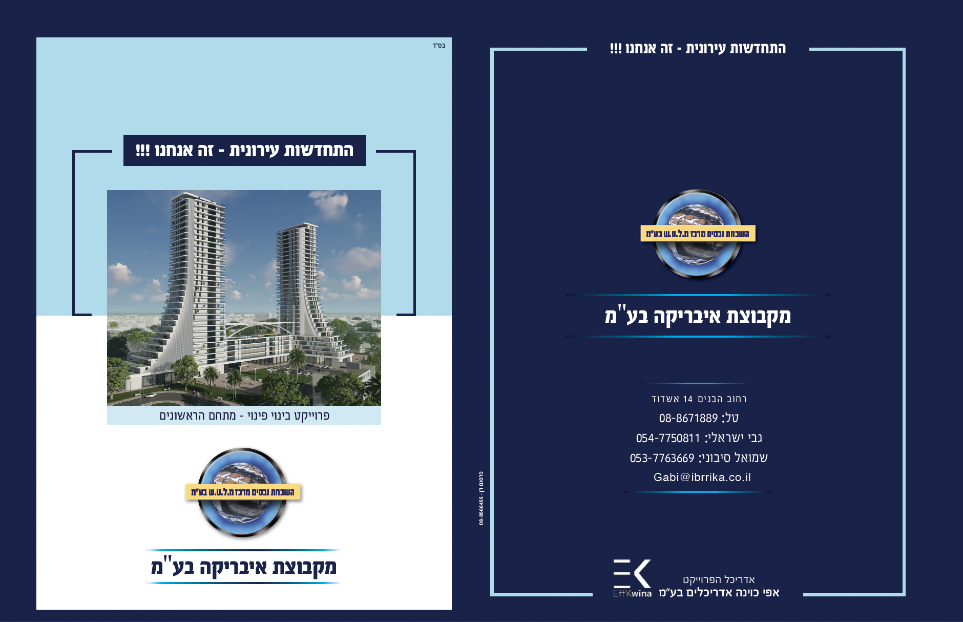 השבחת נכסים