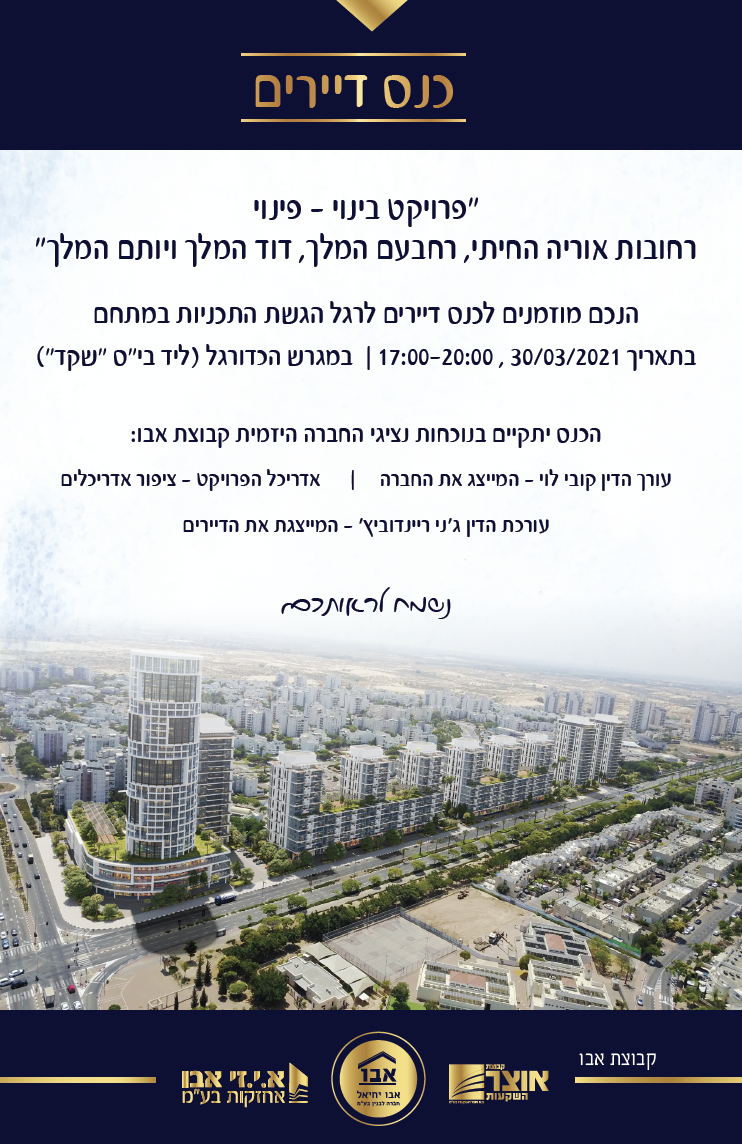 קבוצת אבו