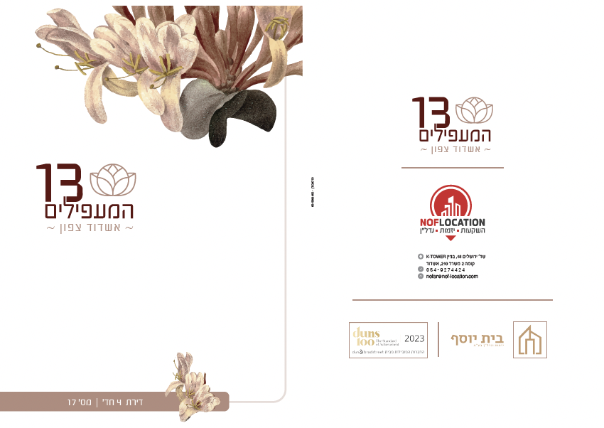 המעפילים 13