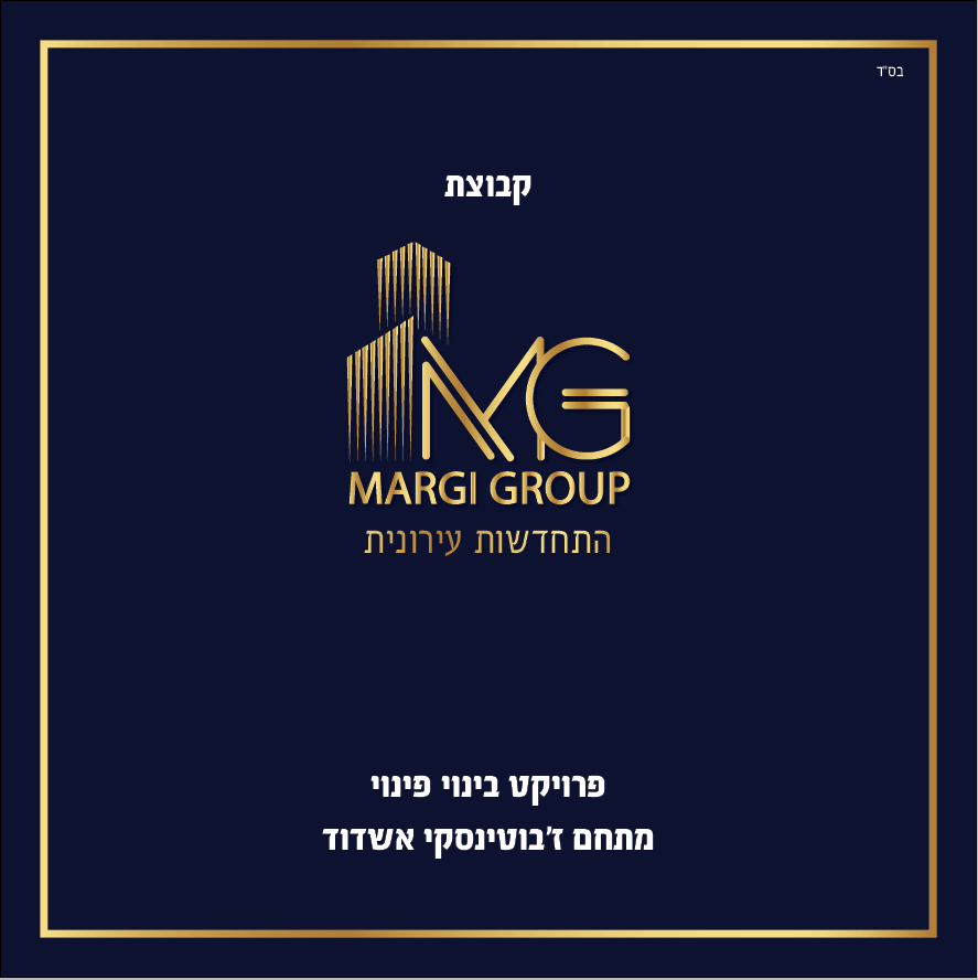 ירון מרגי
